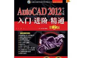 AutoCAD 2012İ••ͨ(2)(CD-ROM1)