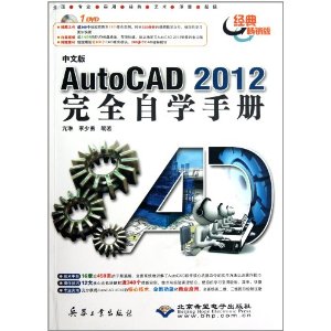 İAutoCAD 2012ȫѧֲ(䳩)(1)