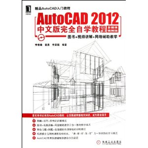 AutoCAD2012İȫѧ̳:ͼ+Ƶ+縨ѧ(ýƵ)(1)