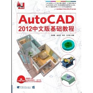 AutoCAD 2012İ̳(DVD1)