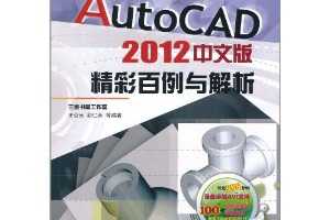 AutoCAD2012İ澫ʰ(DVD-ROMѧ1)
