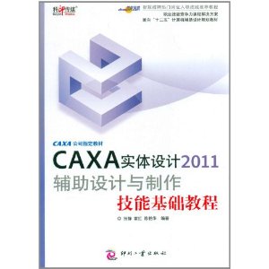 ʮƹ滮̲:CAXAʵ2011ܻ̳