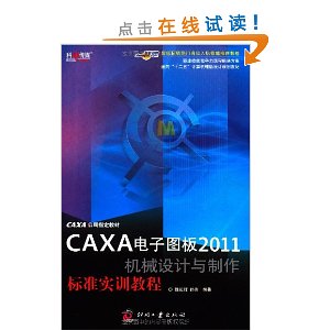 CAXAͼ2011е׼ʵѵ̳