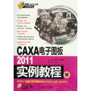 CAXAͼ2011ʵ̳(DVD-ROM1)