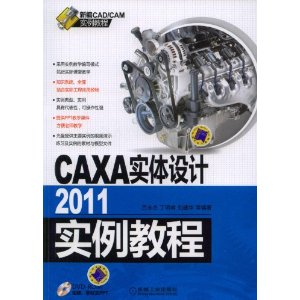 CAXAʵ2011ʵ̳(DVD-ROM1)