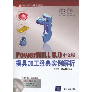 PowerMILL 8.0İģ߼ӹʵ(DVD-ROM1)