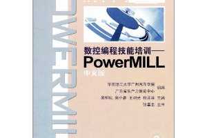 ر̼ѵ:PowerMILL(İ)(DVD-ROM1)