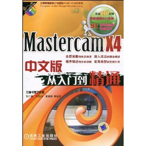 Mastercam X4İŵͨ(DVD1)