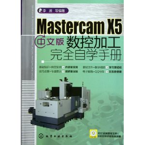 Mastercam X5İؼӹȫѧֲ(1)