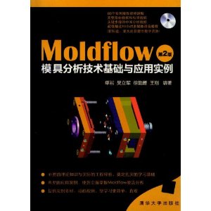 MoldFlowģ߷Ӧʵ(2)(DVD-ROM1)