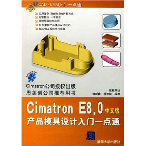 Cimatron E8.0Ʒģһͨ(İ)()