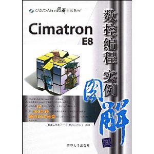 CimatronE8رʵͼ(DVD1)