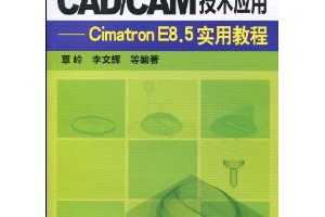 CAD/CAMӦ:Cimatron E8.5ʵý̳ ~ , Ļ