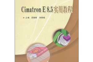 Cimatron E 8.5ʵý̳(1) ~ ޱ, 