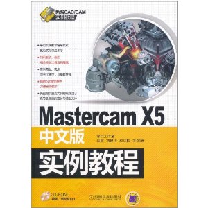 Mastercam X5İʵ̳(CD-ROM1)