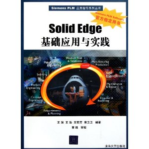 Siemens PLMӦָϵд:Solid EdgeӦʵ