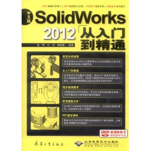 İSolidWorks 2012ŵͨ(DVD1)