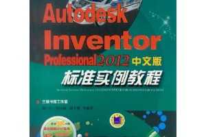 Autodesk Inventor Professional 2012İ׼ʵ̳(DVD-ROM1)