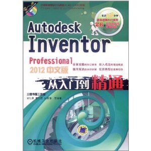 Autodesk Inventor Professional 2012ŵͨ(İ)(DVD-ROM1)