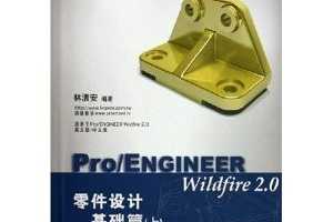 尲Pro/ENGINEER Wildfire2.0ƻƪ()/ƾ̲ϵ