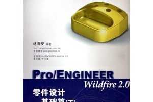尲Pro/ENGINEER Wildfire2.0ƻƪ()()