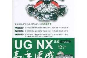 UG NX 8.0İƸٳ(DVD1) ~ ݼ, 