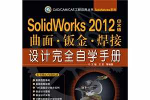 SolidWorks 2012İ.ӽ.ȫѧֲ