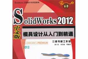SolidWorks 2012İģƴŵͨ