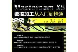 Զӹ̴:Mastercam X6ؼӹŵͨ() ~ 