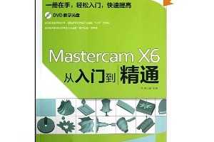 Mastercam X6ŵͨ()(1) ~ 