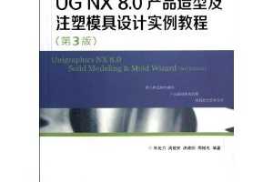UG NX 8.0Ʒͼעģʵ̳(3)  ~ ,ܽ,齨,
