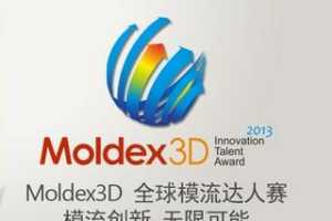 2013 Moldex3D ȫģߴ20000Ԫ C ģ ޿