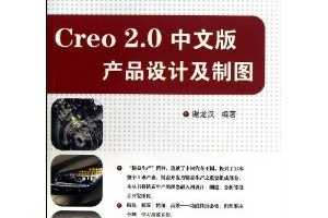 Creo 2.0 İ ƷƼͼ(湤Ƶ(CAD/CAM/CAE)) ~ л