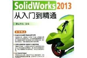 SolidWorks 2013İŵͨ ~ ־
