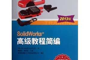 SolidWorks ߼̳̼(2013) ~ DS SolidWorks˾