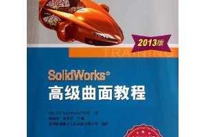 SolidWorks ߼̳(2013) ~ DS SolidWorks˾