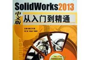 SolidWorks 2013İŵͨ ~ ϲ