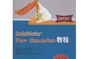 SolidWorks Flow Simulation̳(2013) ~ DS SolidWorks˾