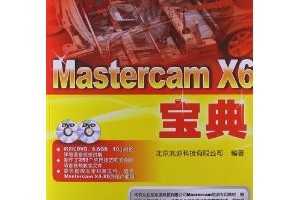 Mastercam X6(DVD2) [ƽװ] ~ ׵ϿƼ޹˾