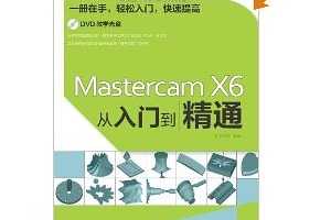 Mastercam X6ŵͨ ~ 
