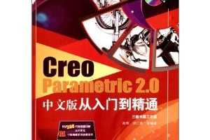 Creo Parametric 2.0İŵͨ(DVD) ~ ߻, ϲ