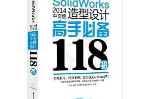 SolidWorks 2014İƸֱر118 ~ ȫ