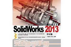 SolidWorks 2013İȫѧֲ ~  ʿ͢