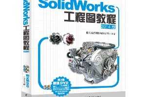 SolidWorksӦָ֤:SolidWorksͼ̳