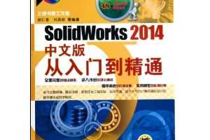 SolidWorks 2014İŵͨ ~ ϲ
