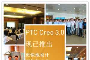 PTC Creo 3.0 ƷѲֻϯȫ