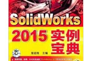 SolidWorks 2015ʵ - ղά