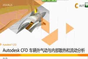 Autodesk CFD ڲɢȺ
